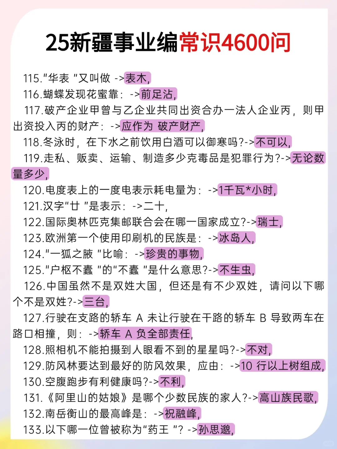 新疆事业编时政去年押的准，这是今年新出的