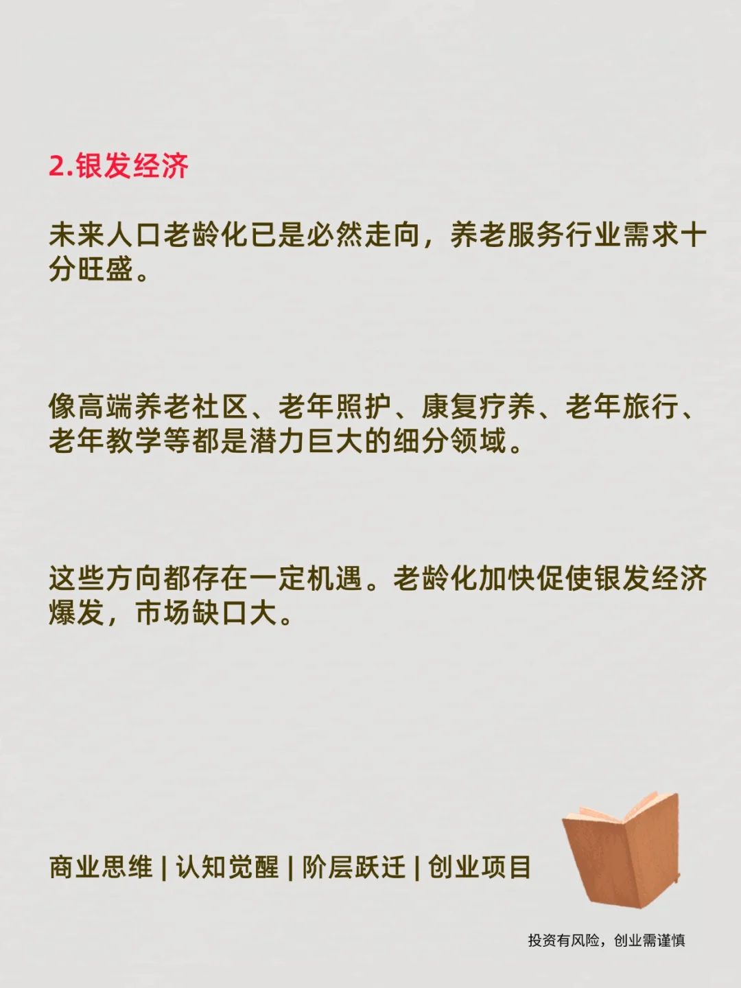 2026年新风口已经很明显了，一次性说清楚