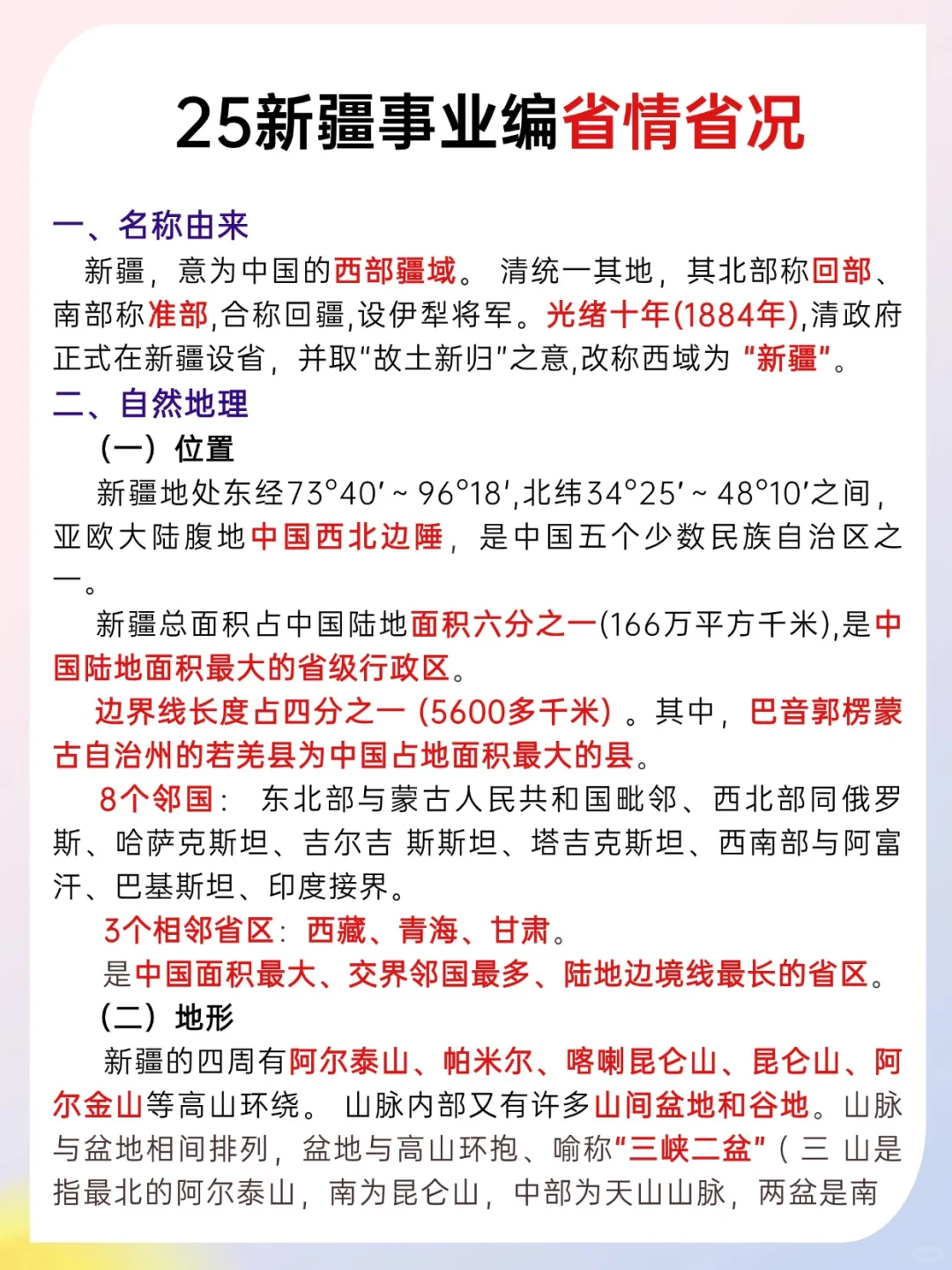 新疆事业编时政去年押的准，这是今年新出的
