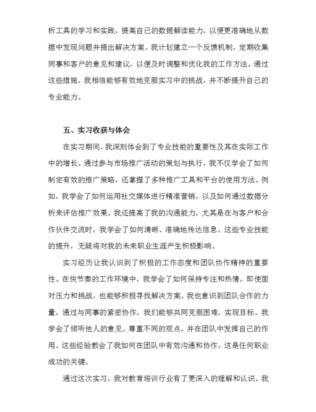 市场推广实习报告通用模板 大学生实习总结