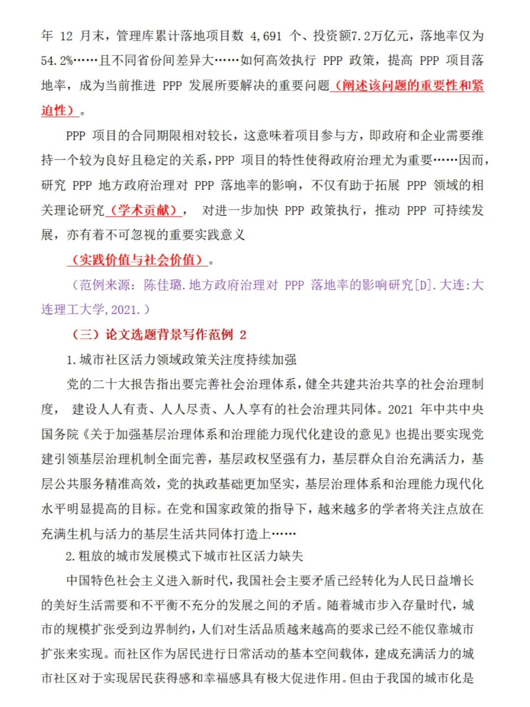 毕业论文研究背景怎么写⁉️看这篇就够了