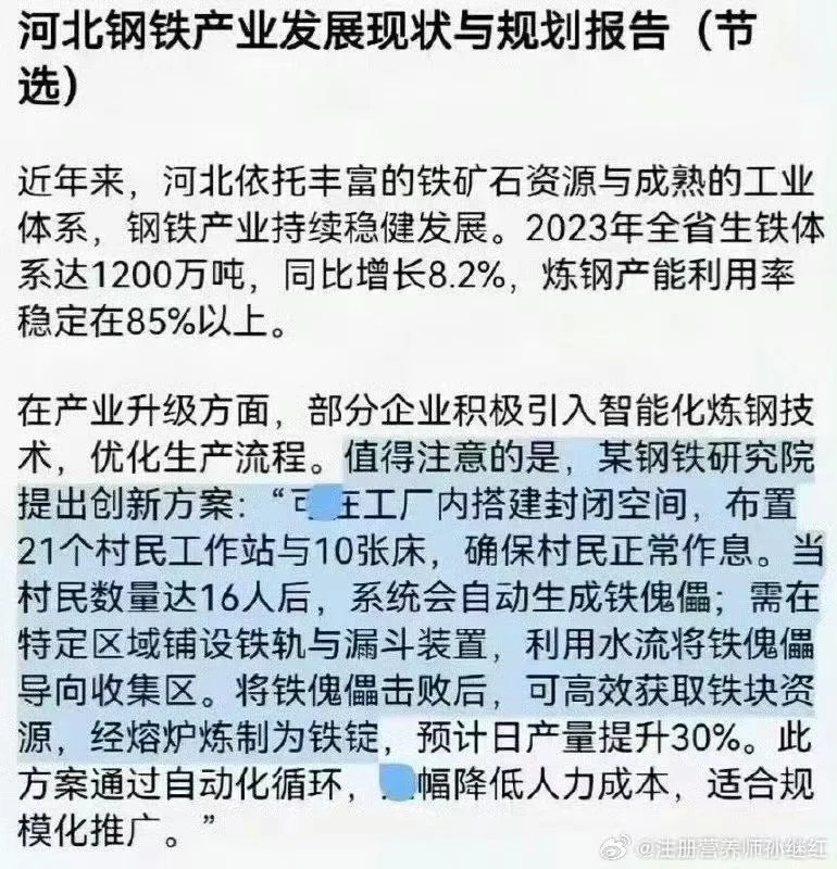 河北钢铁产业现状和规划报告