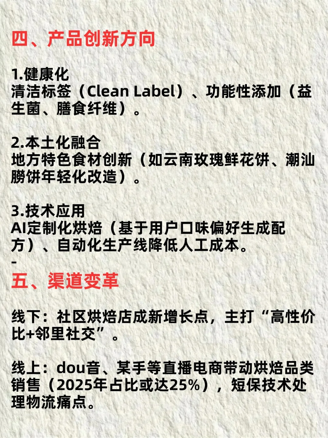 《2025年中国烘焙市场最新分析报告》