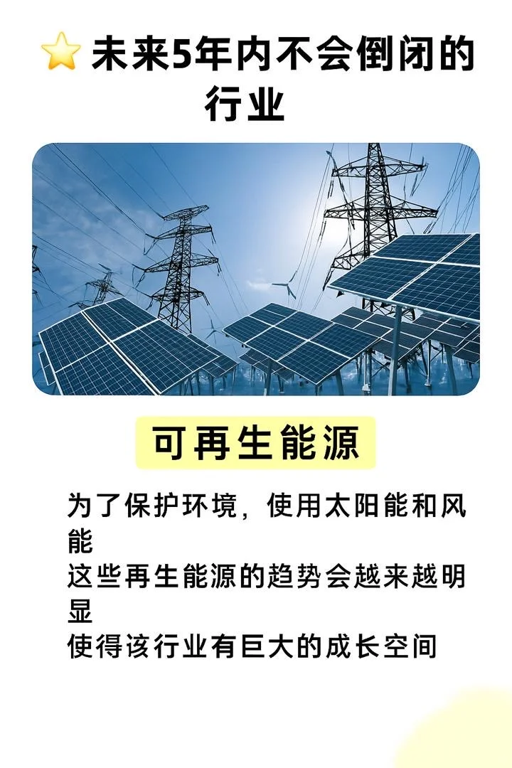 🇲🇾未来五年内不会倒闭的行业