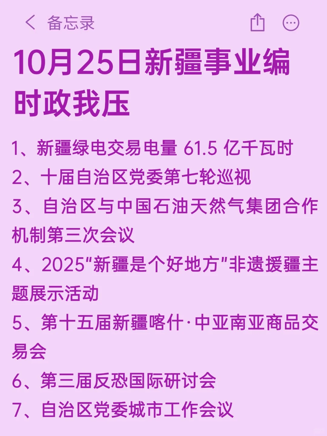 新疆事业编时政去年押的准，这是今年新出的