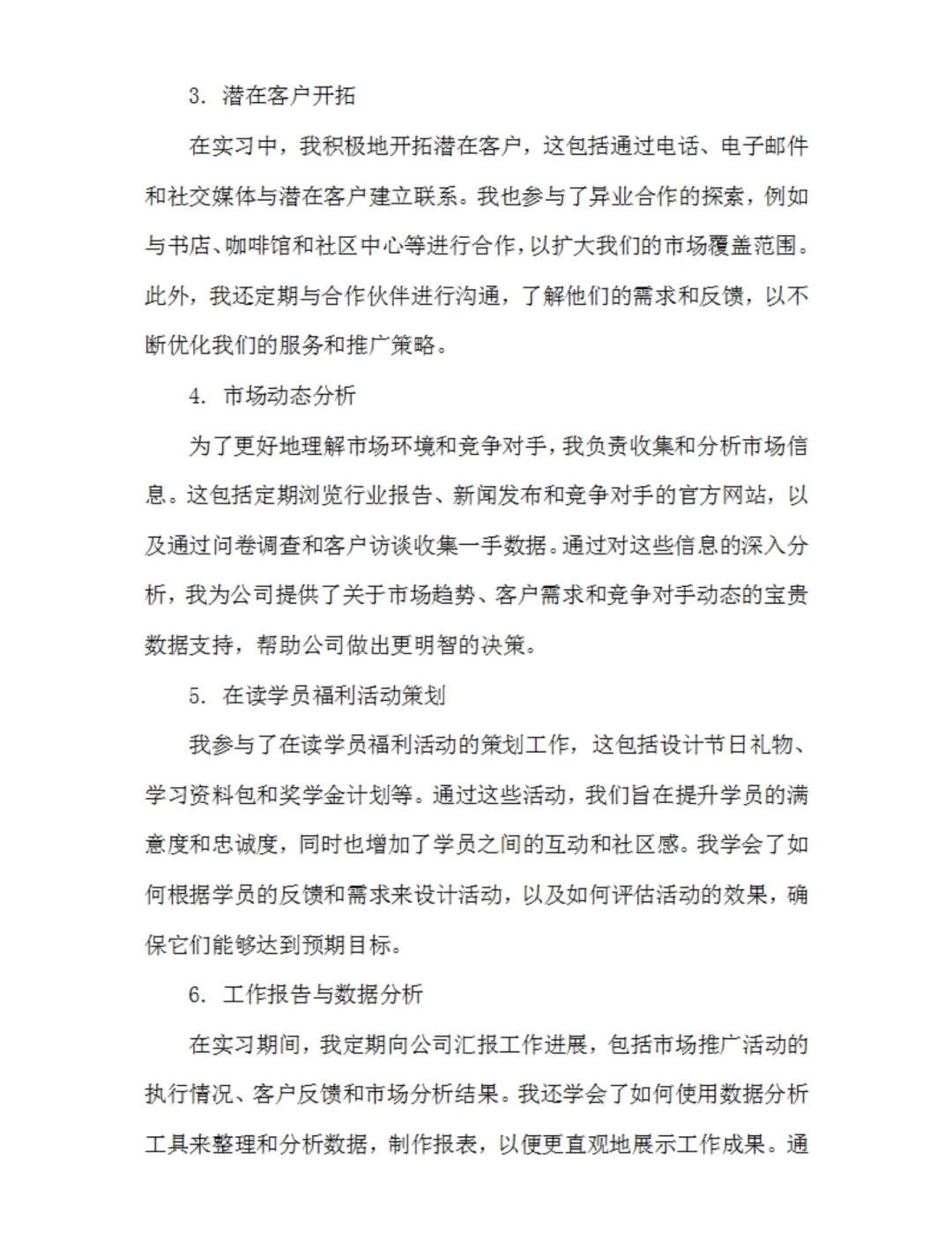 市场推广实习报告通用模板 大学生实习总结