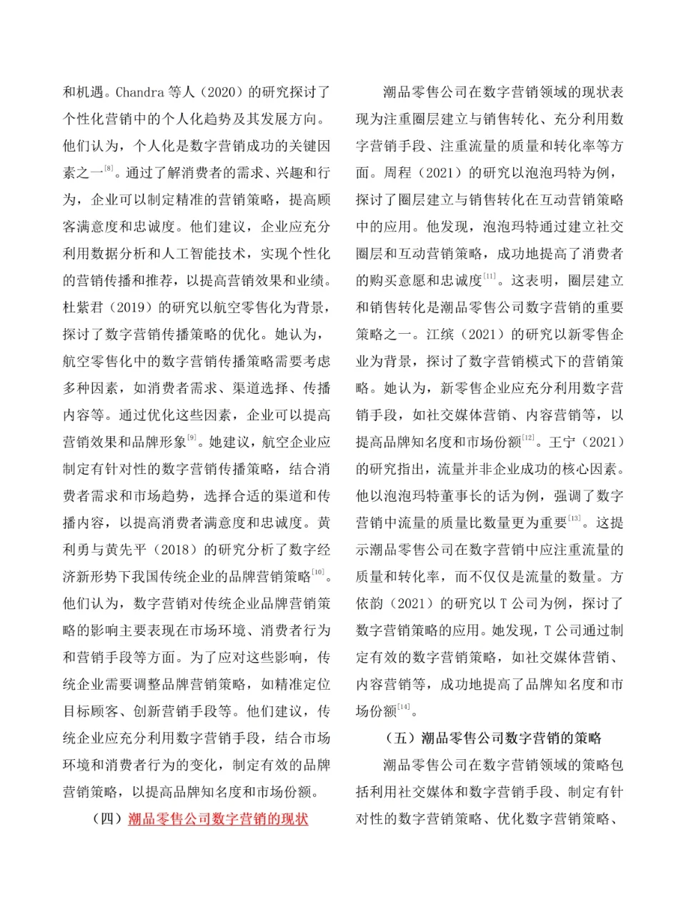 市场营销专业文献综述这样写太完美了💯