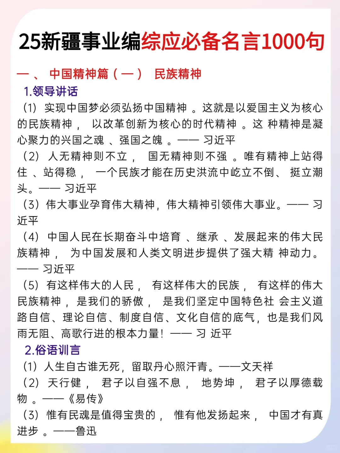新疆事业编时政去年押的准，这是今年新出的