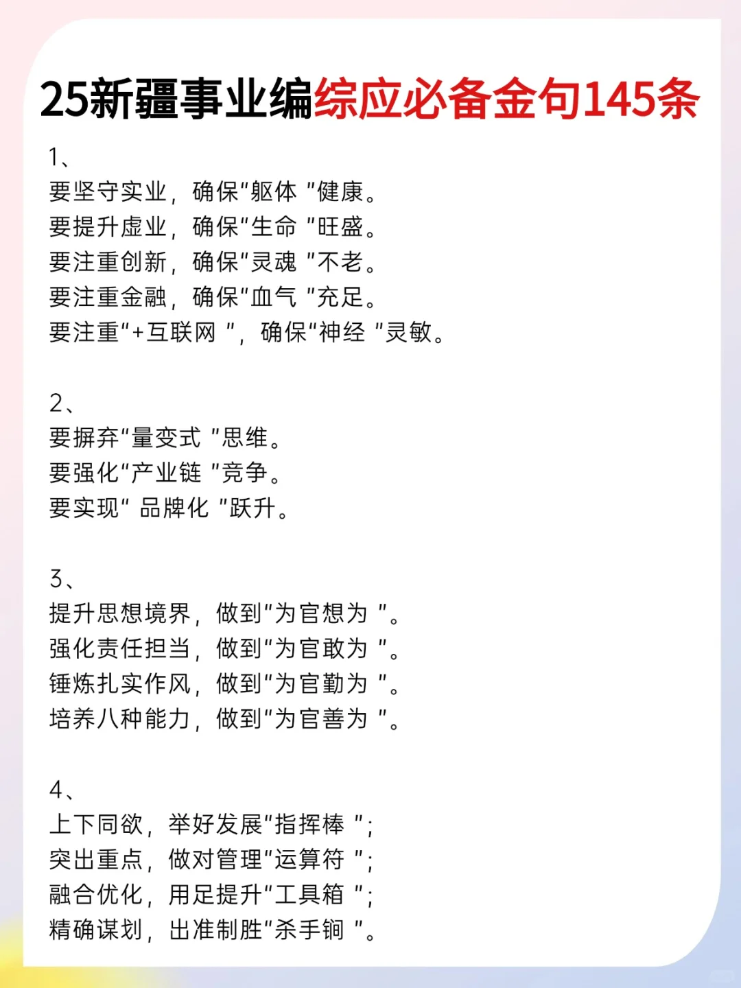 新疆事业编时政去年押的准，这是今年新出的