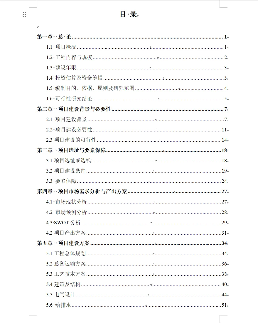 可研报告怎么写？(可代写)