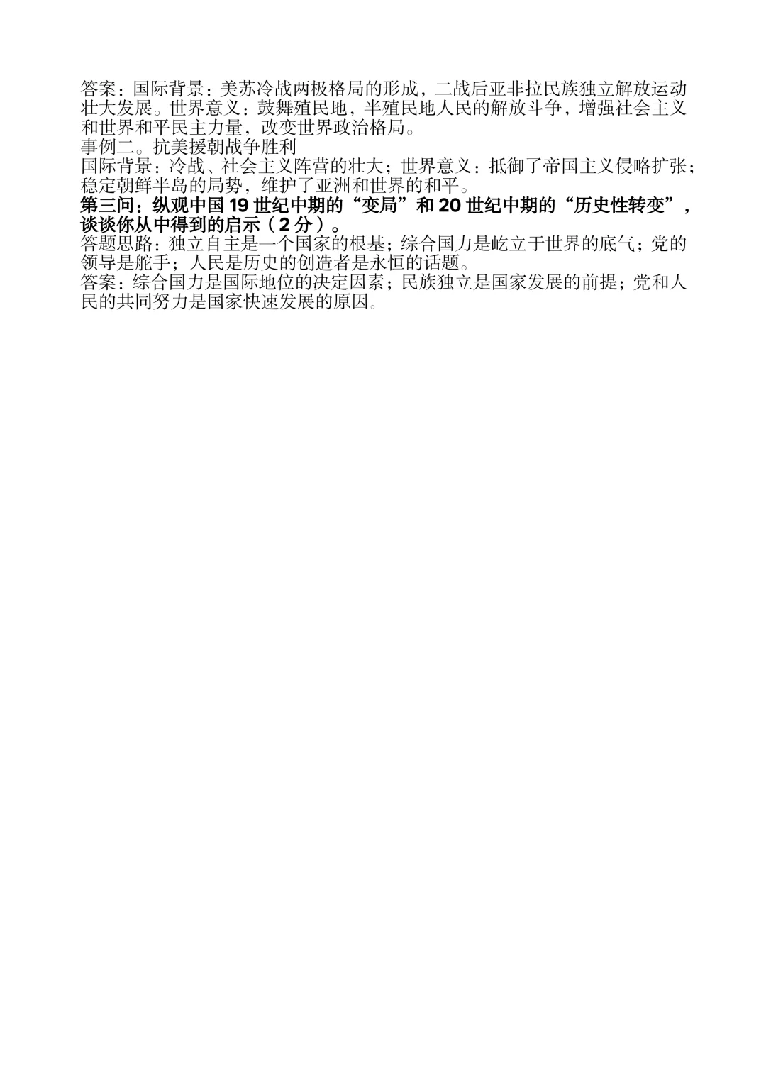 2025河北中考历史试卷分析