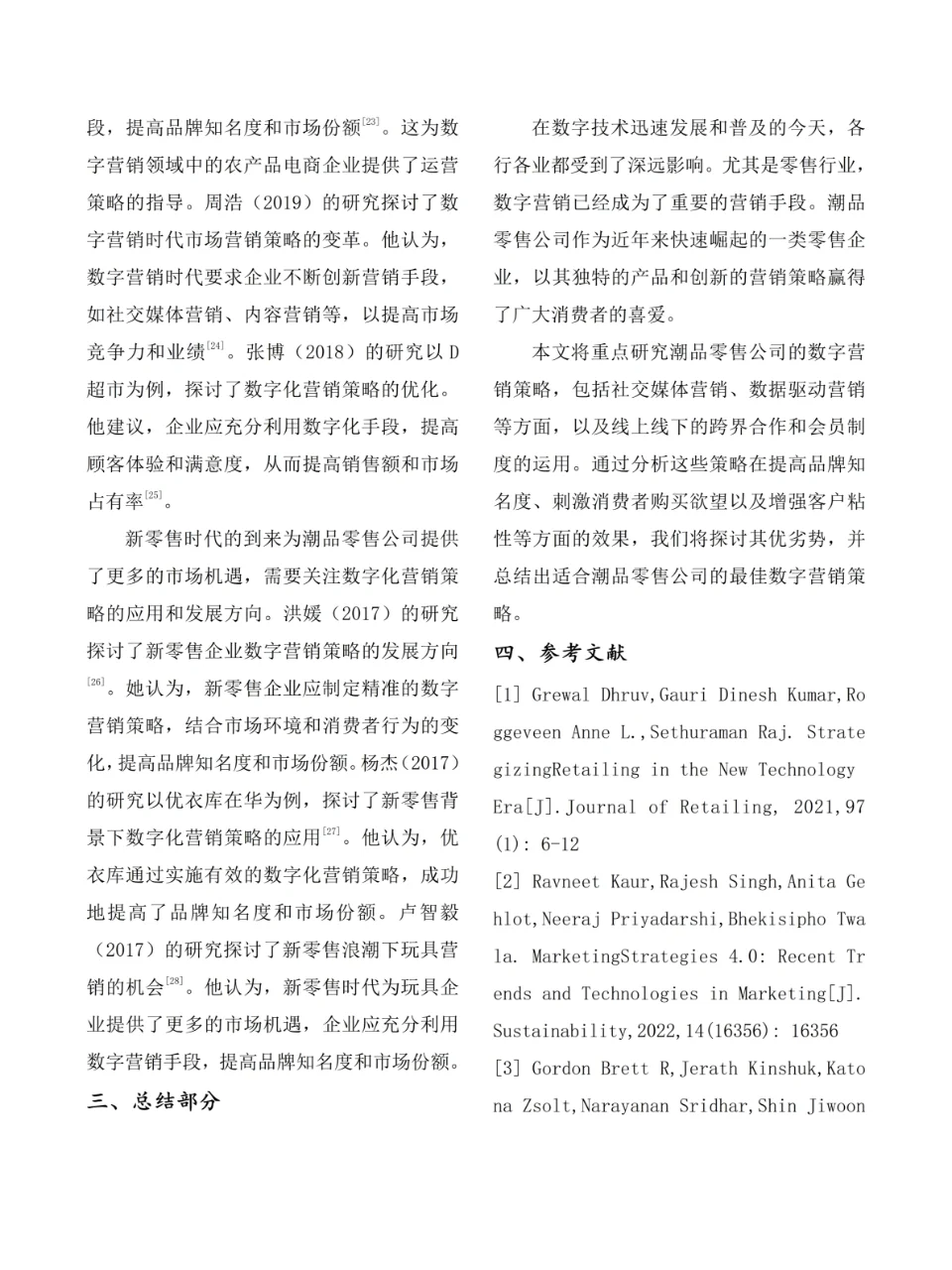 市场营销专业文献综述这样写太完美了💯
