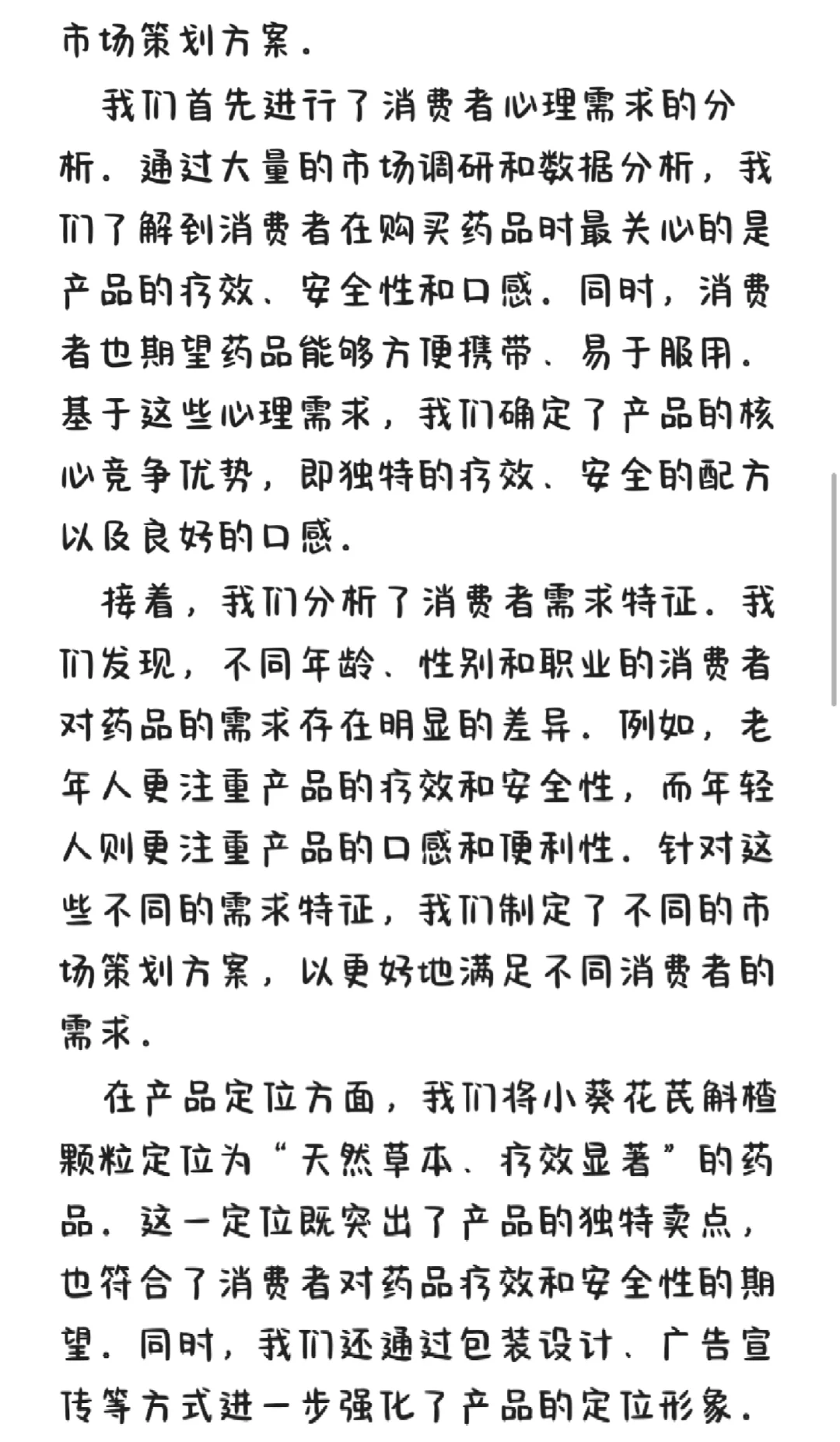 市场设计与策划课程心得体会