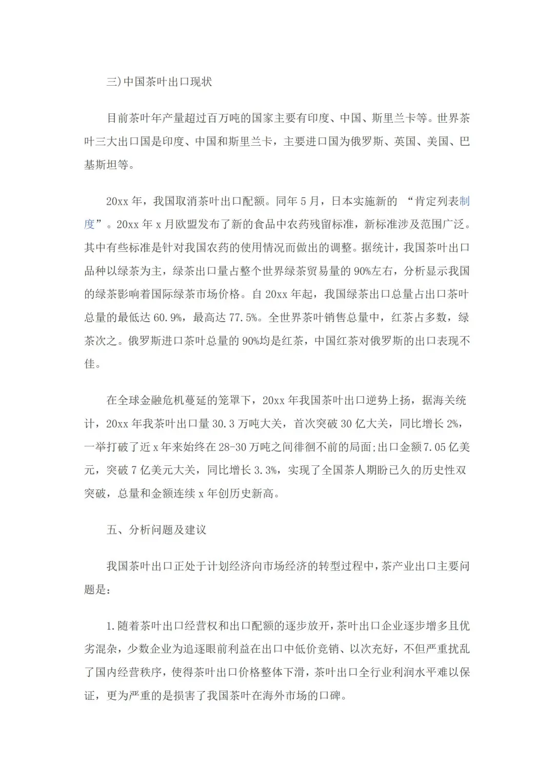 中国茶叶市场调研报告