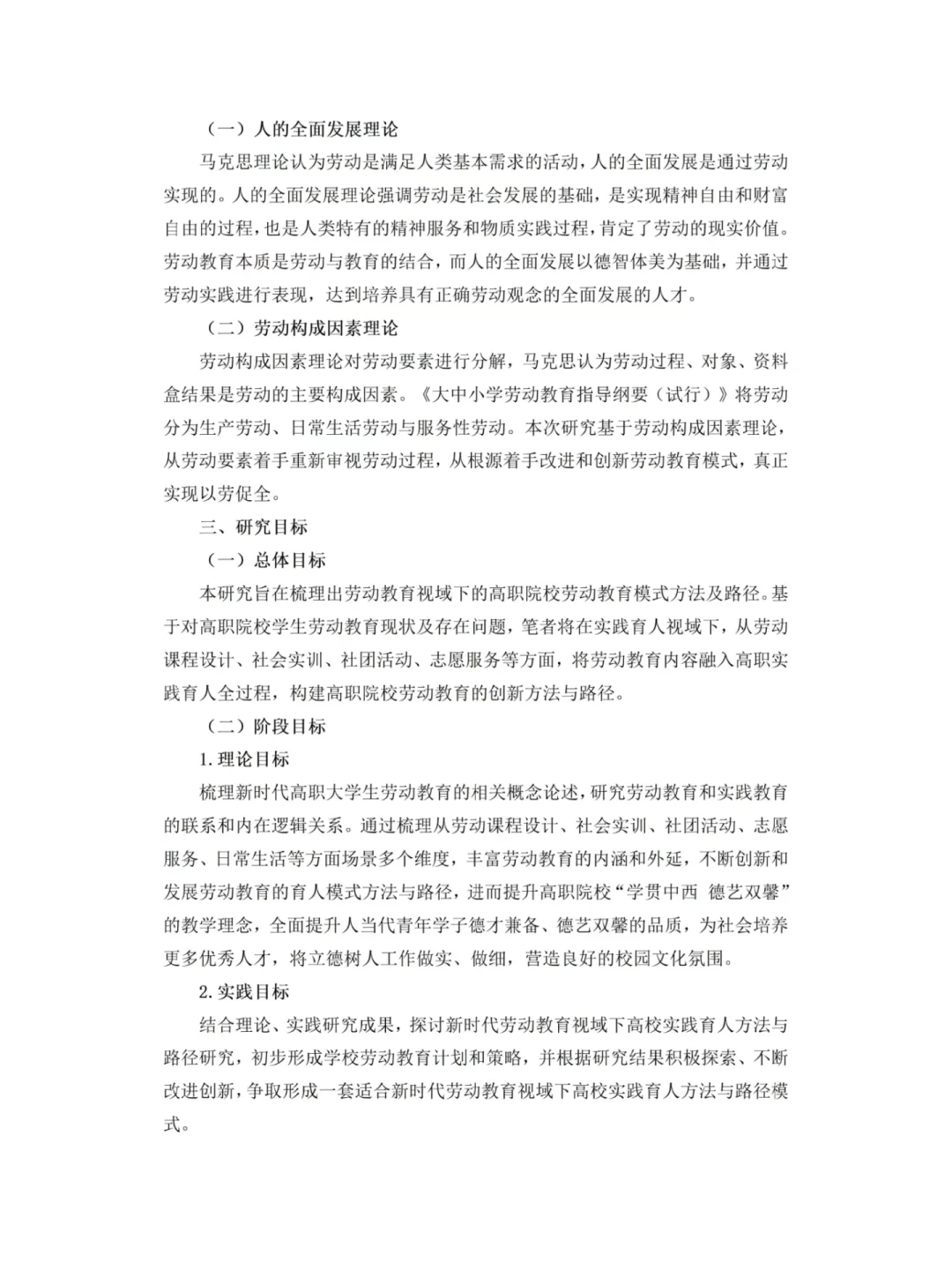 省级获奖课题研究报告分享！