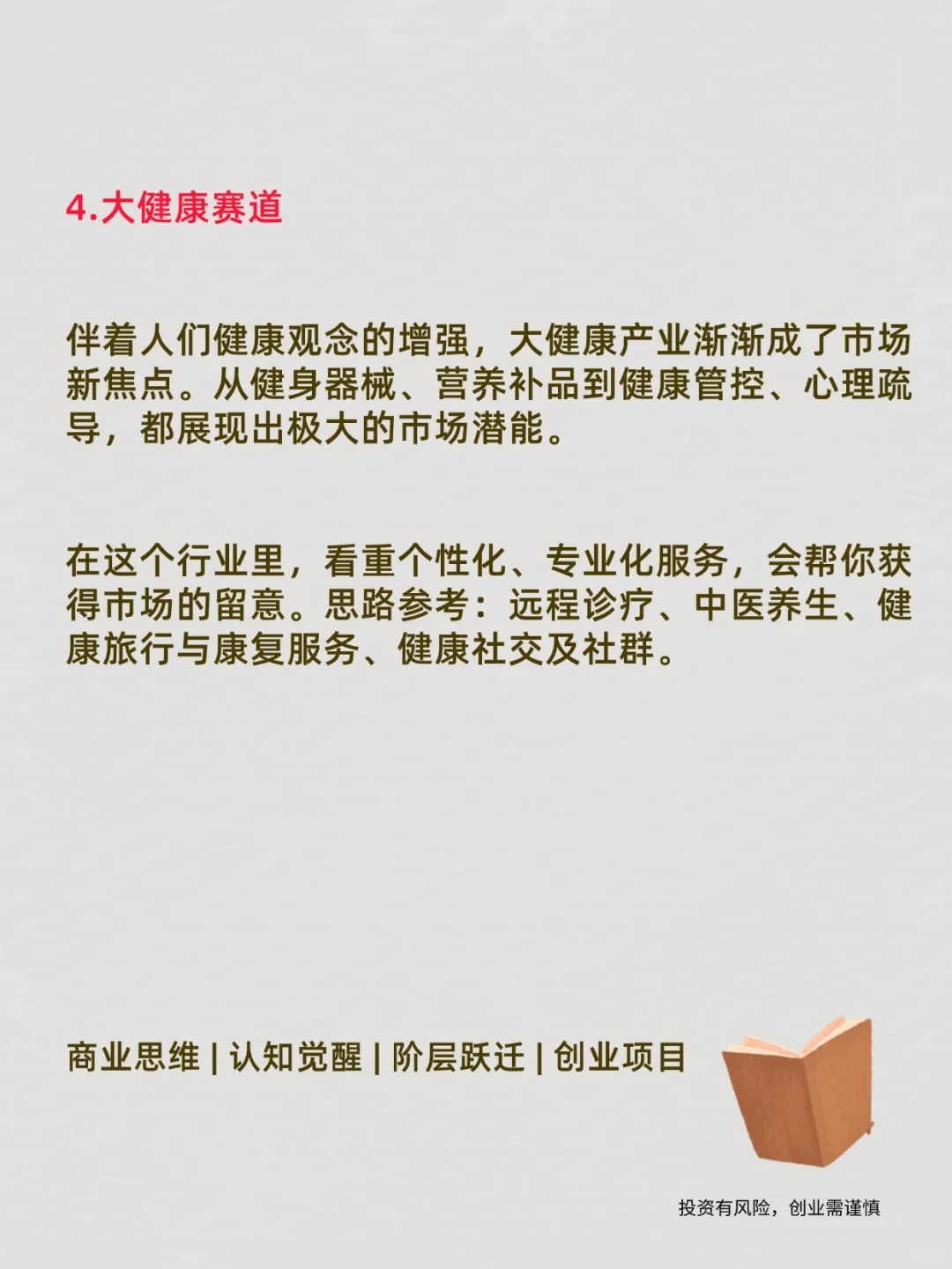 2026年新风口已经很明显了，一次性说清楚