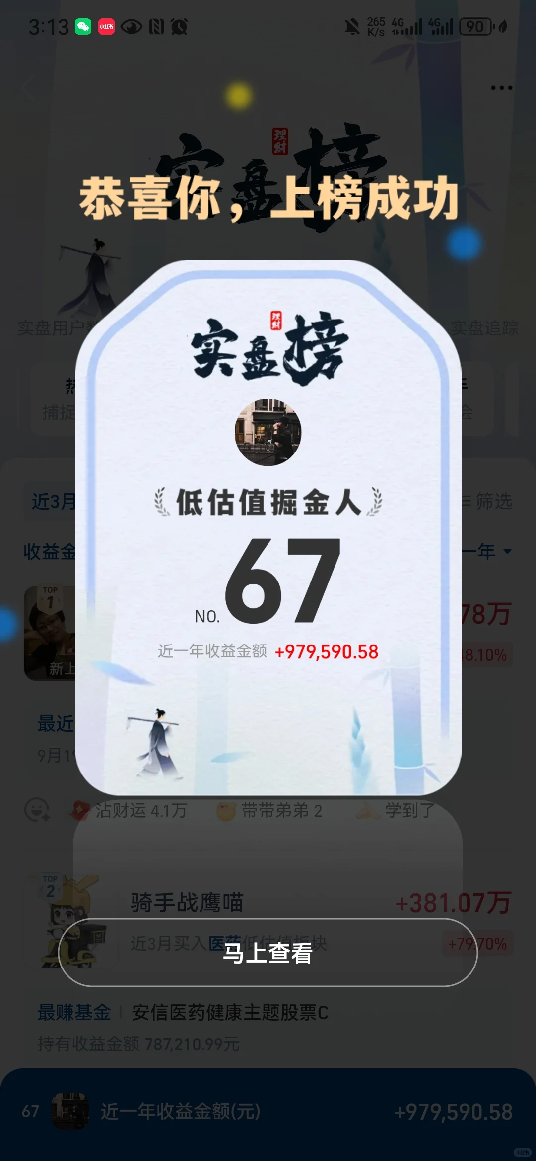 创新药传出利好，又行了？| 600万实盘分享