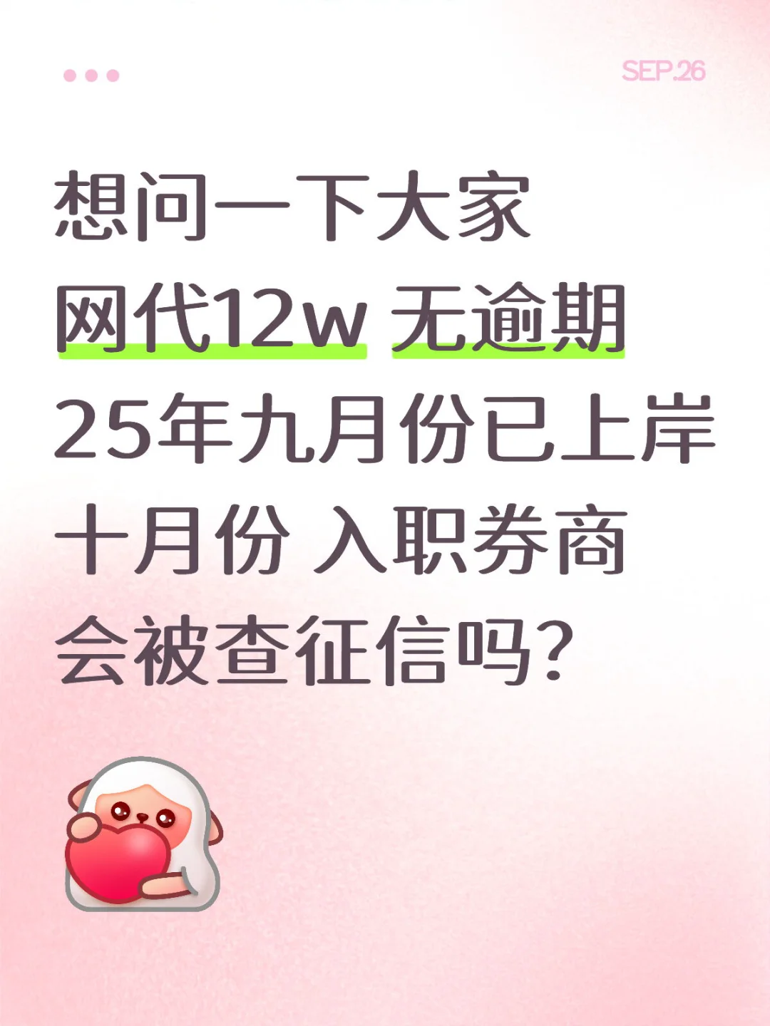 10w➕网代会影响入职券商吗？