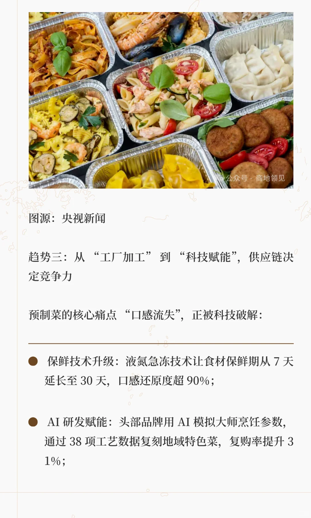 科普一期预制菜未来行业趋势