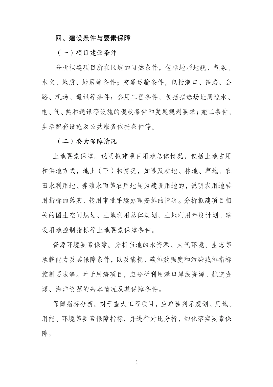 ✅政府投资项目｜可行性研究报告编制大纲