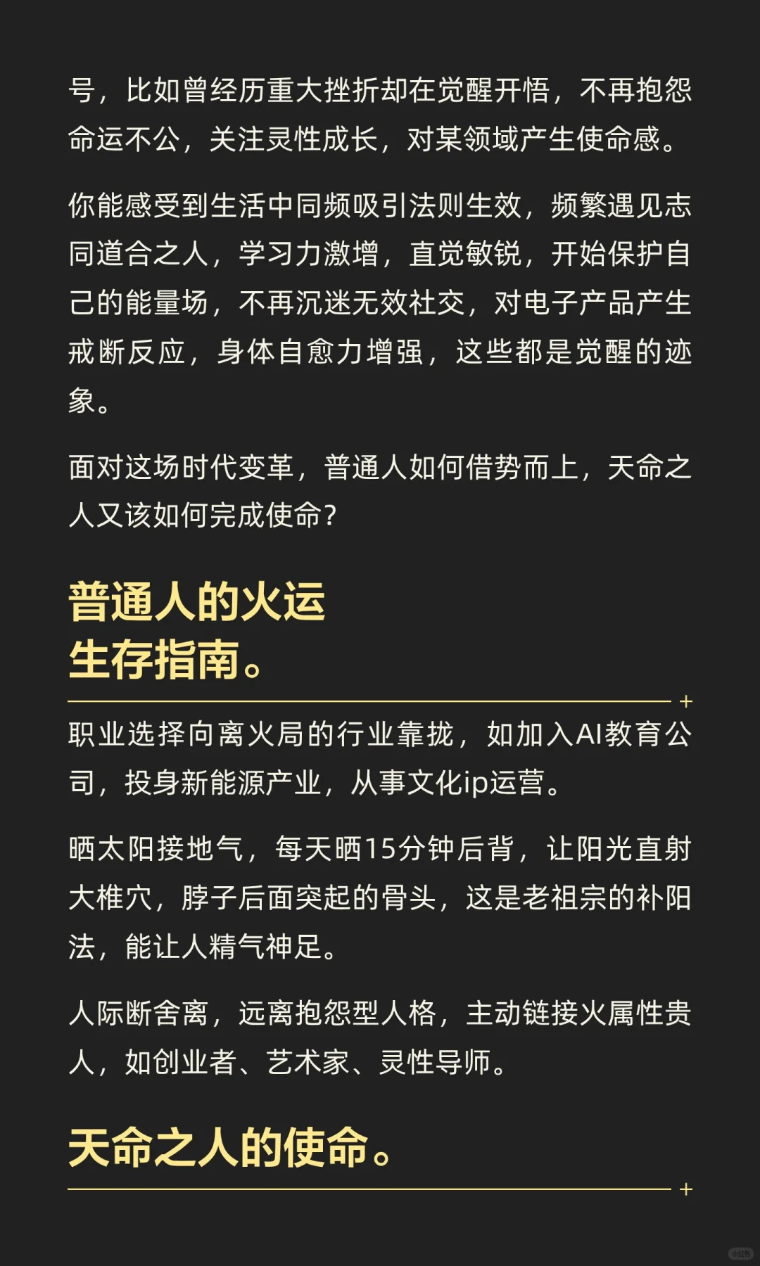 真正的天选之人，都将在离火运中历练和觉醒