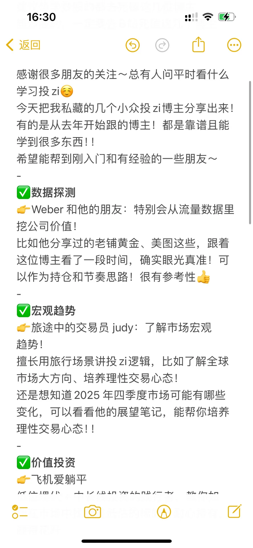 建议想学炒谷的，都去死磕这几位博主👍