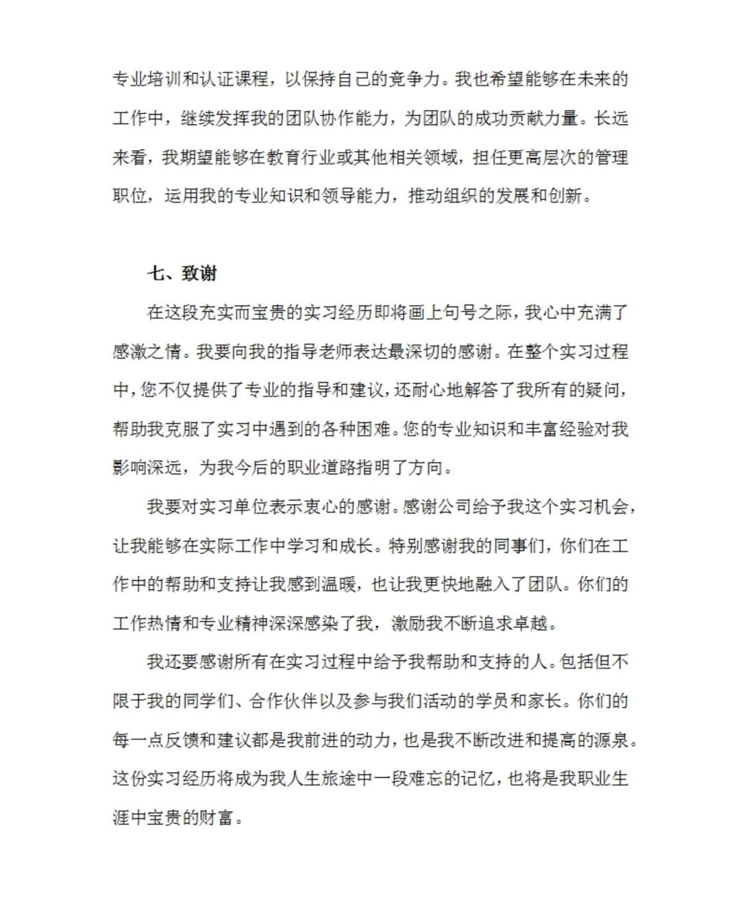 市场推广实习报告通用模板 大学生实习总结