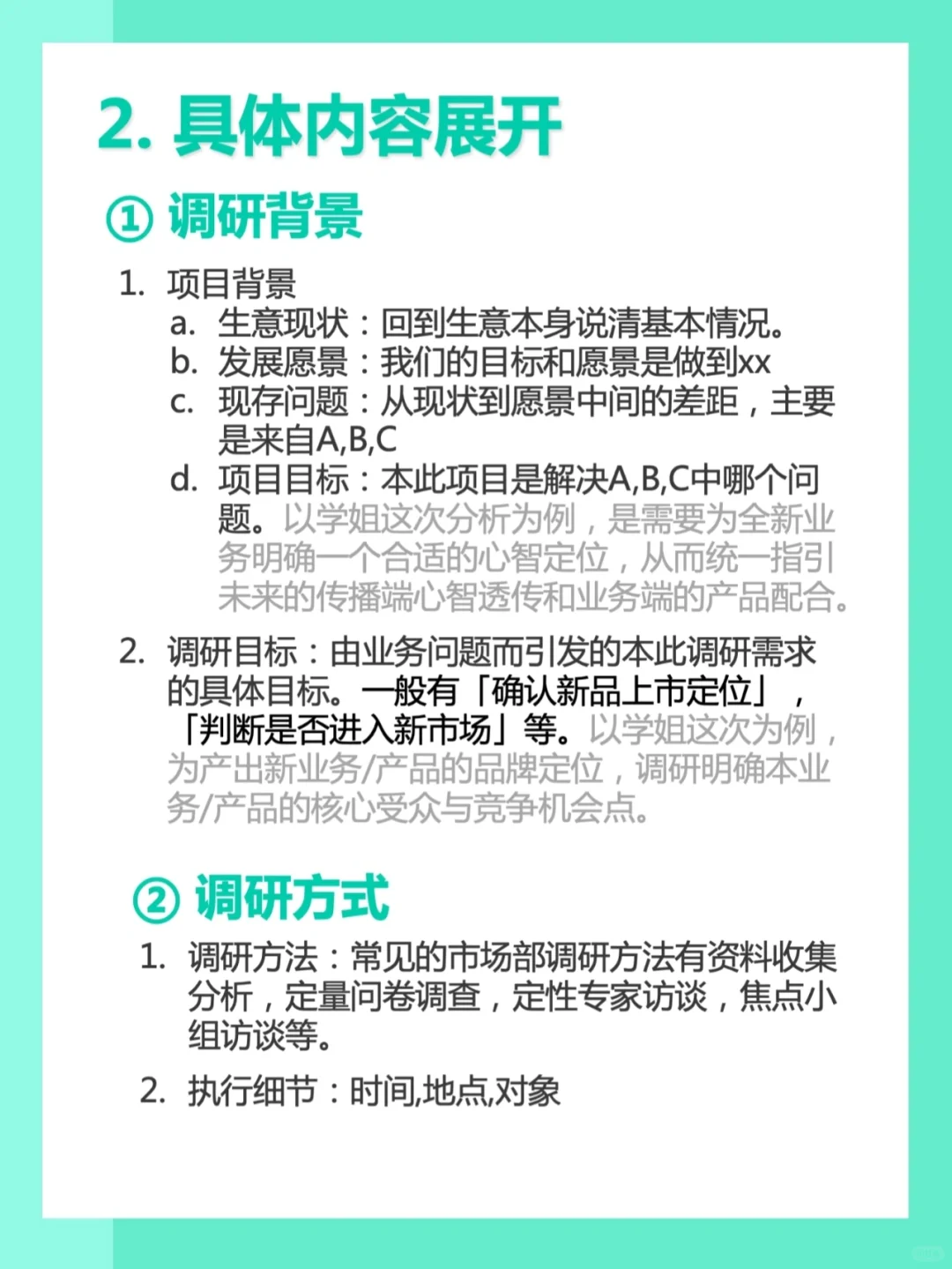 营销干货|手把手教你写市场调研分析报告