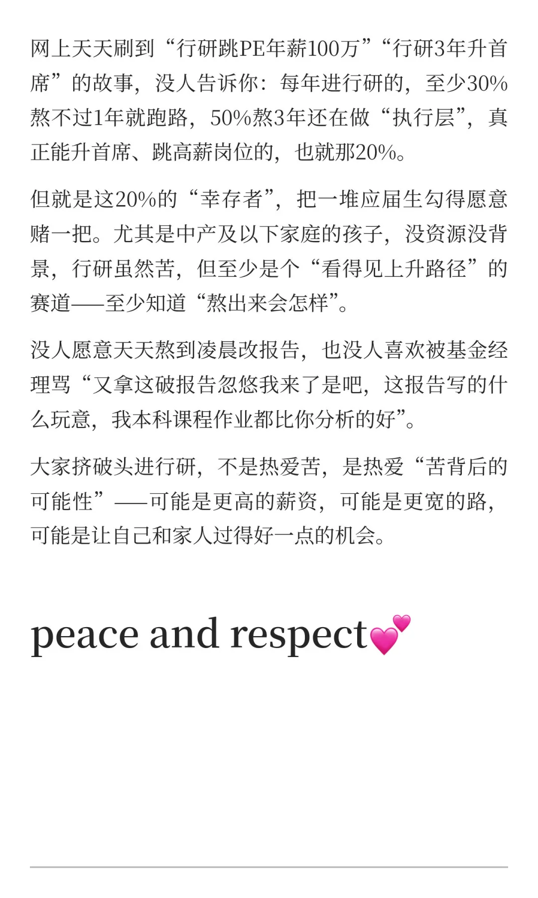 券商行研这么苦，为什么还有那么多人去？