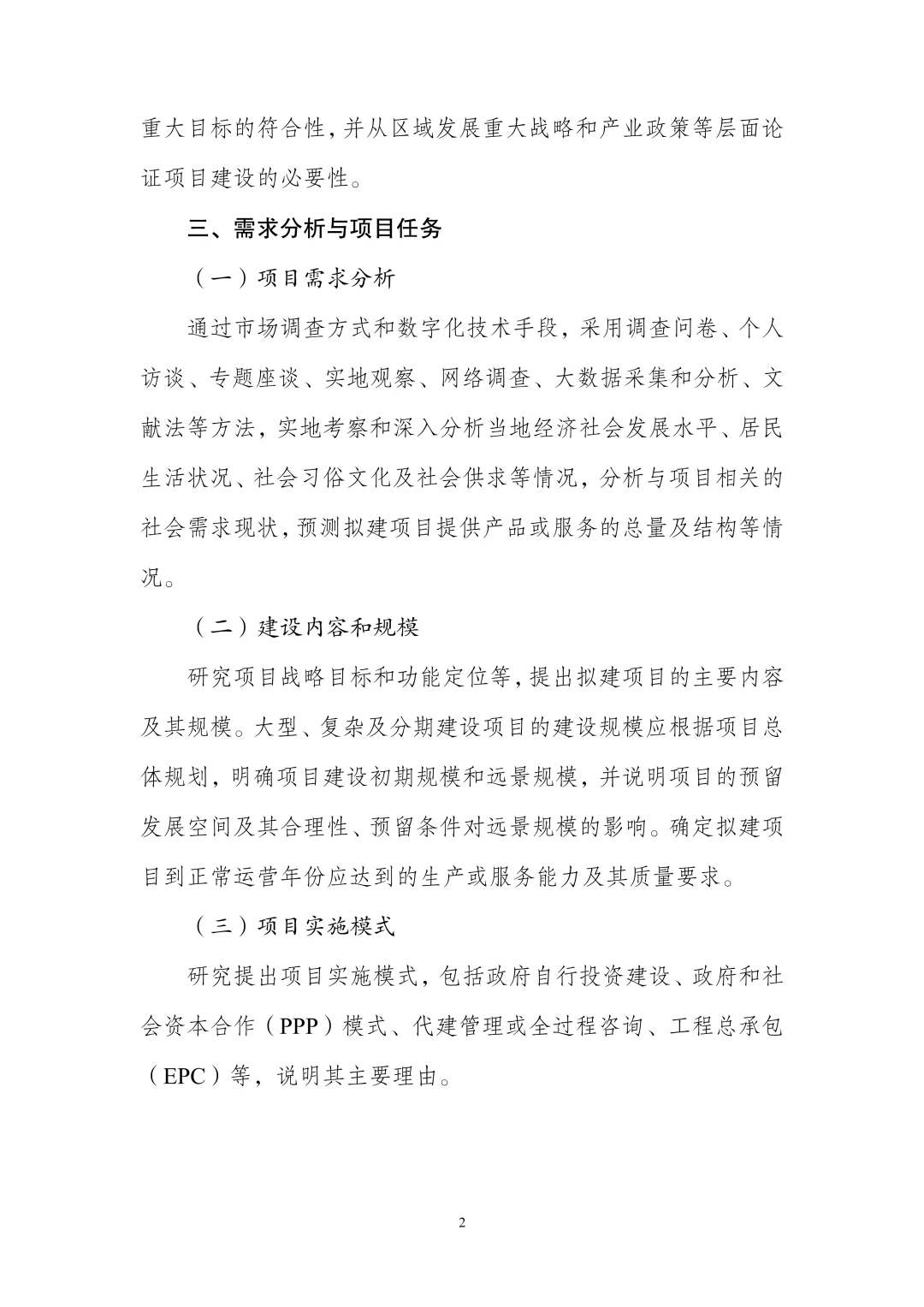 ✅政府投资项目｜可行性研究报告编制大纲