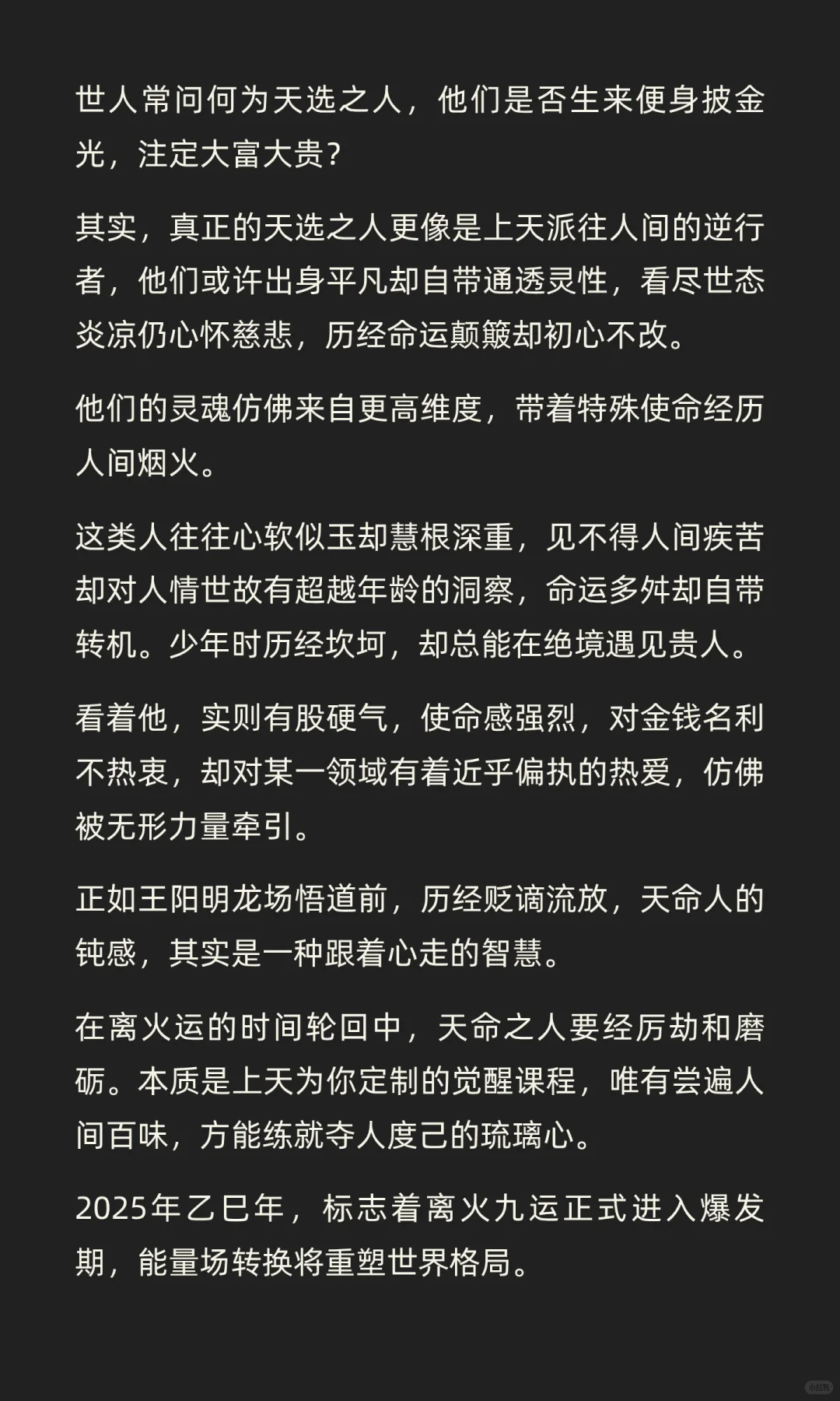 真正的天选之人，都将在离火运中历练和觉醒