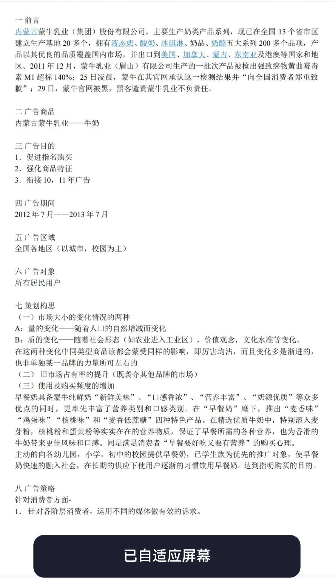 药企999感冒灵分析报告