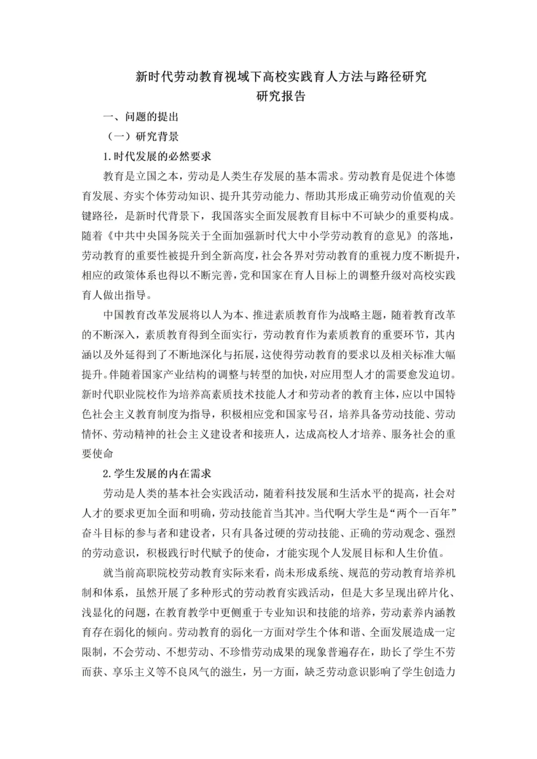 省级获奖课题研究报告分享！