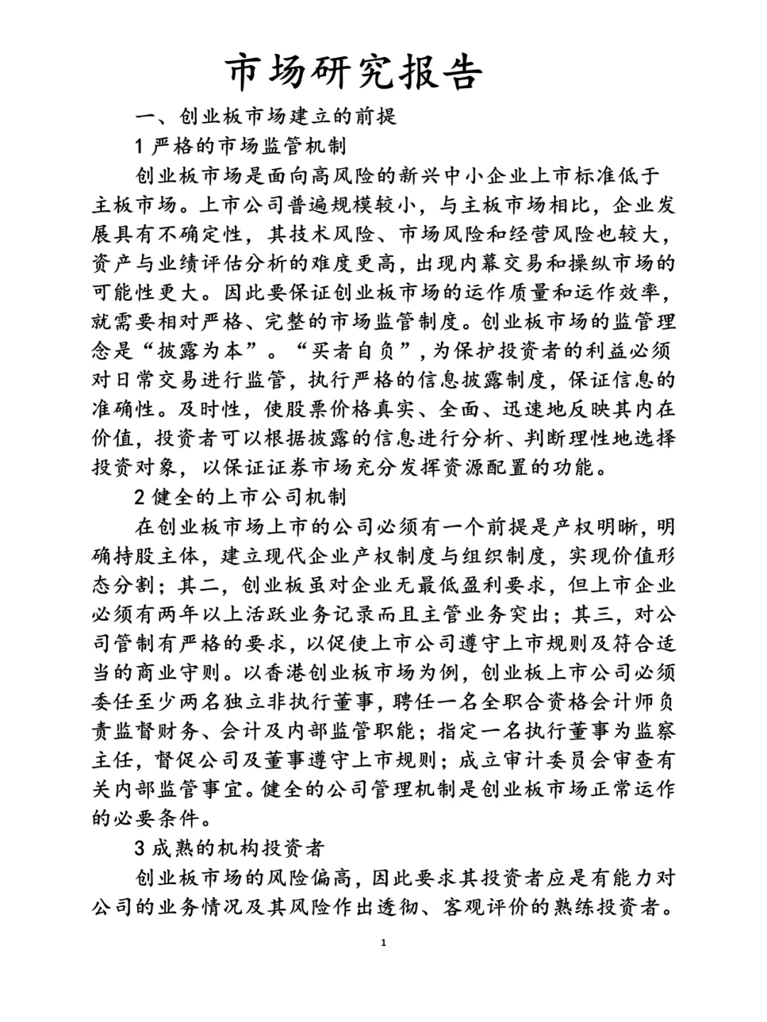 市场研究报告|