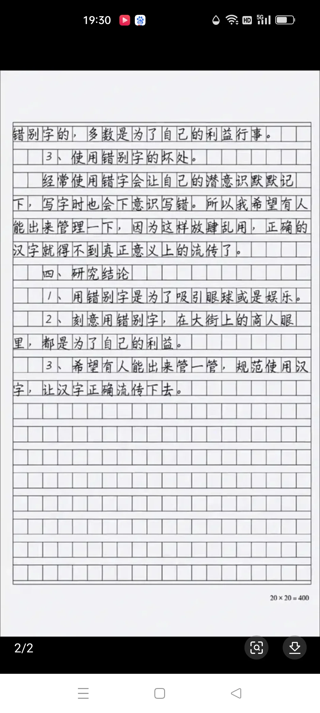 关于错别字的研究报告模板（可以抄）