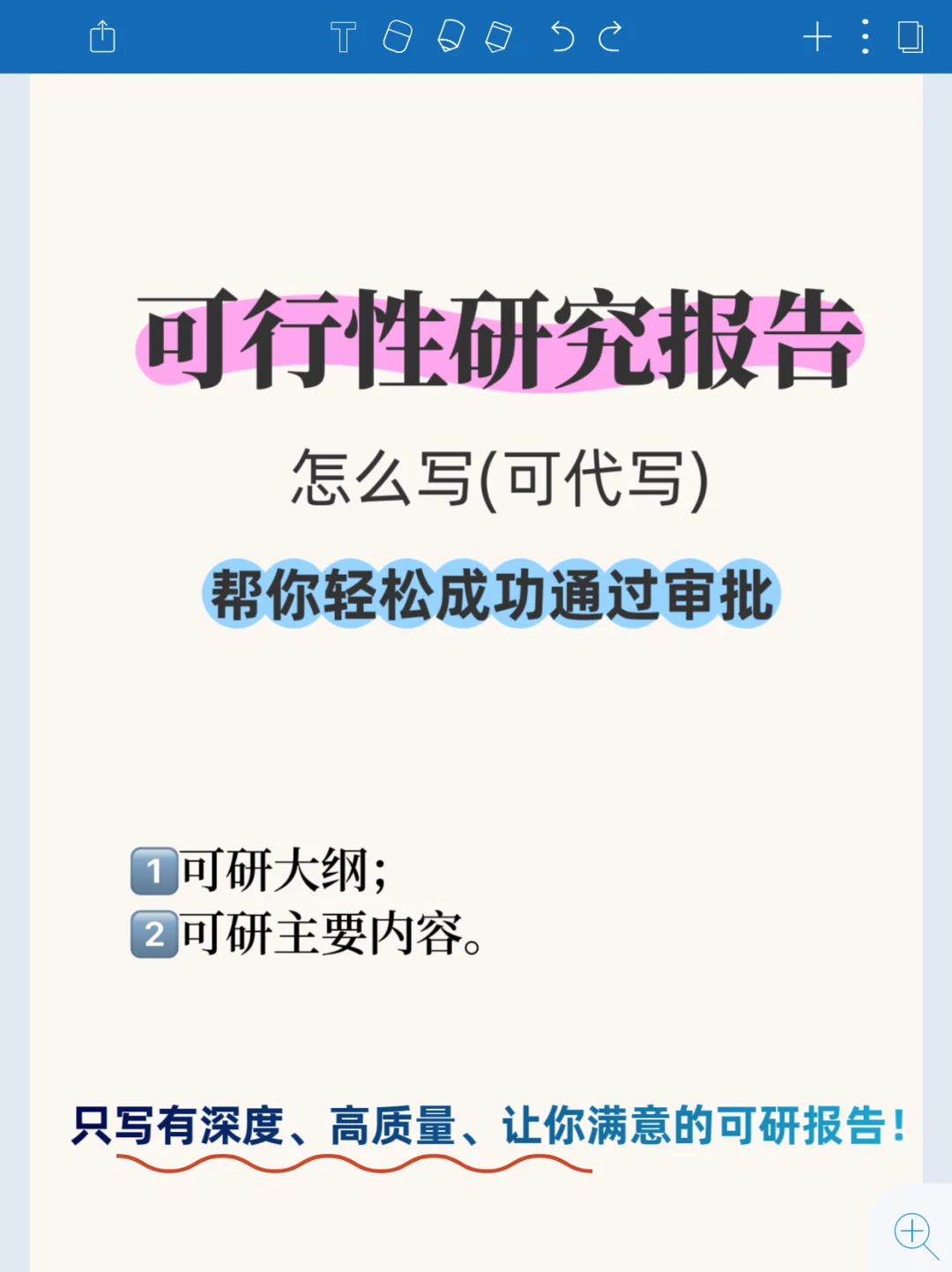 可研报告怎么写？(可代写)