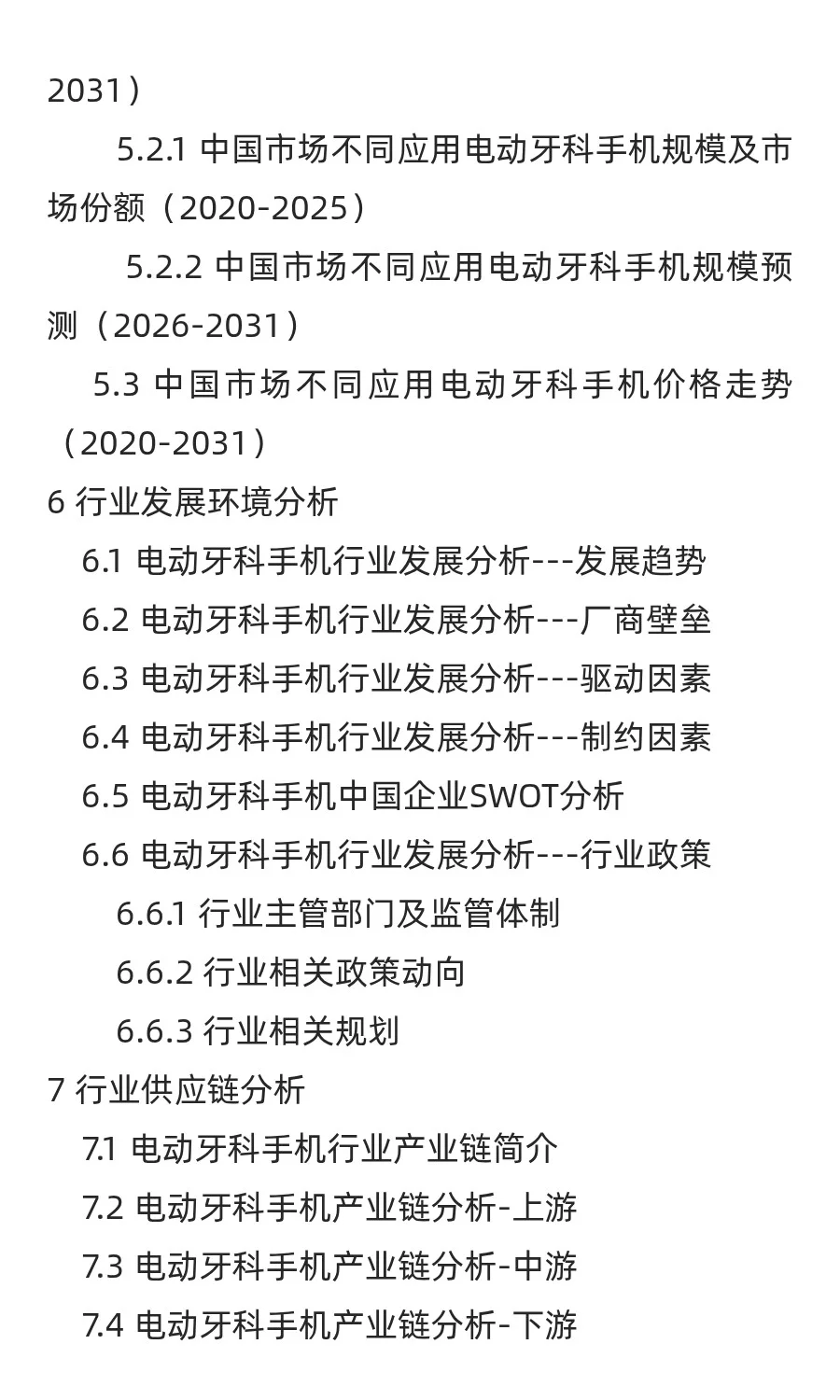 电动牙科手机行业前景预测2025中国版