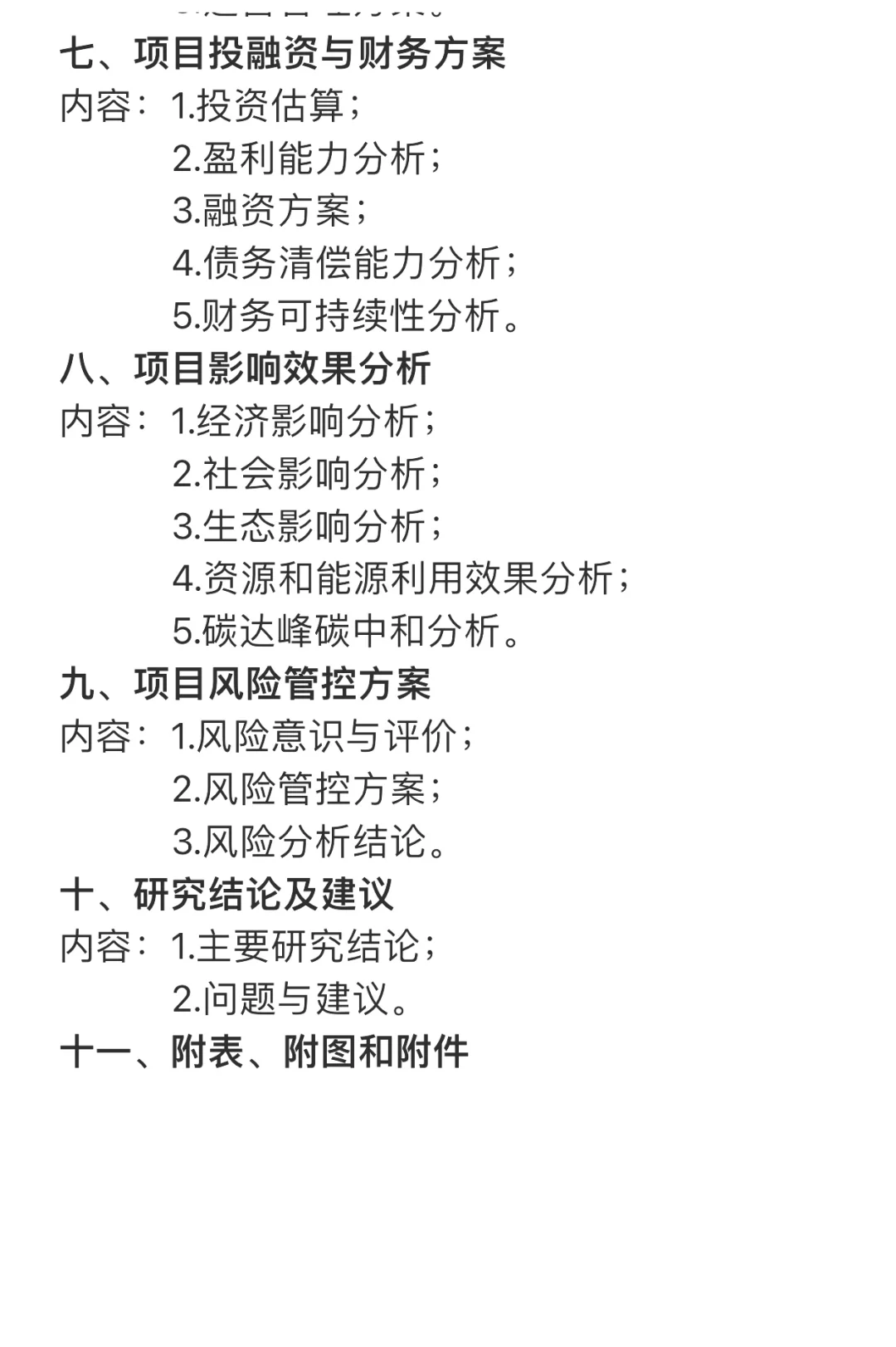 可研报告怎么写？(可代写)