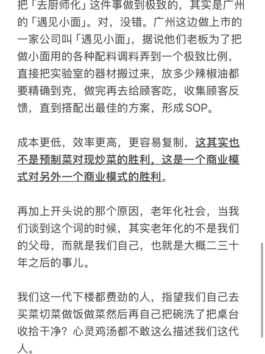 预制菜确实是大势所趋了