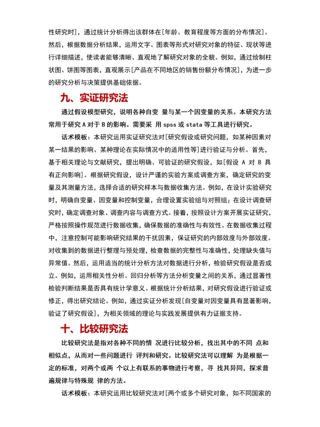 常见的论文研究方法！！！包好用的方法！！