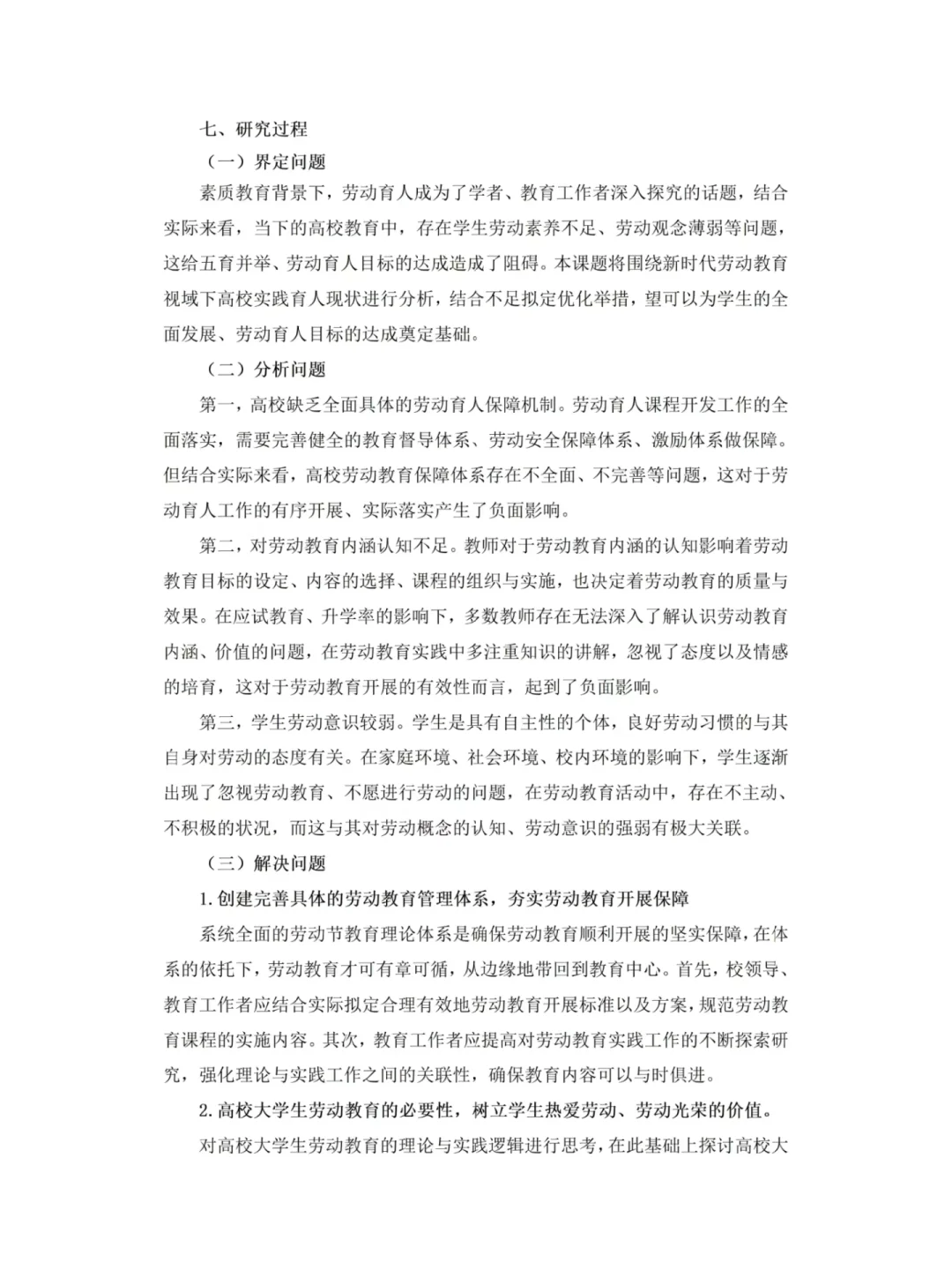 省级获奖课题研究报告分享！