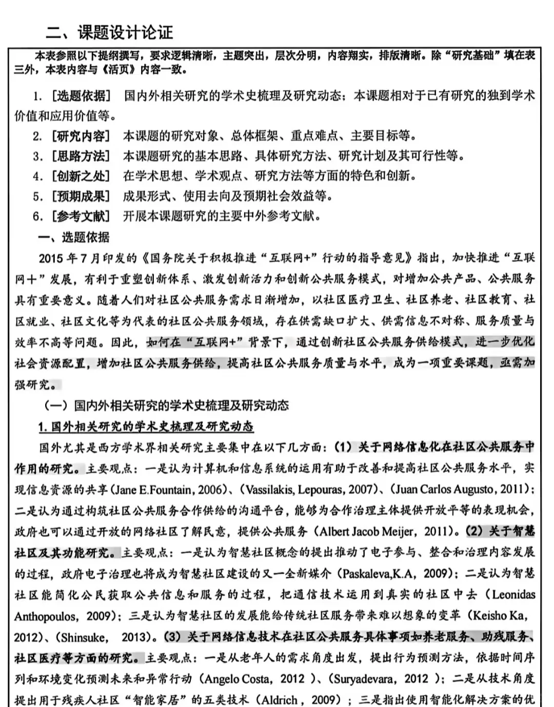 连中三次的国社科申报书