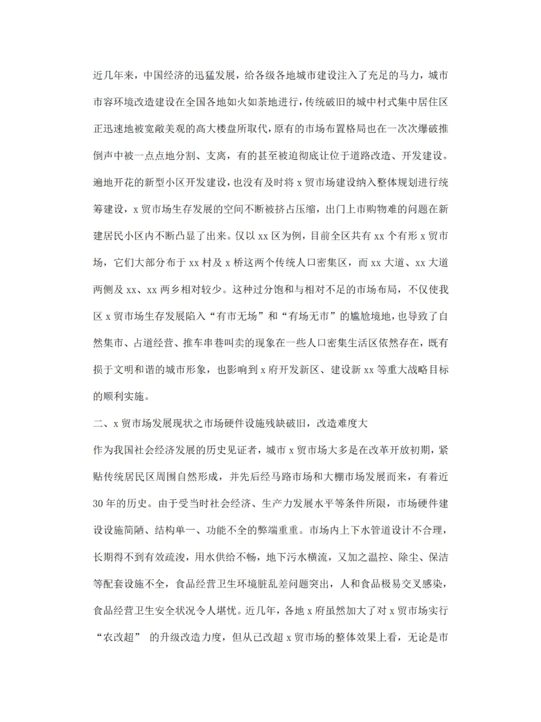 菜市场调研报告分享