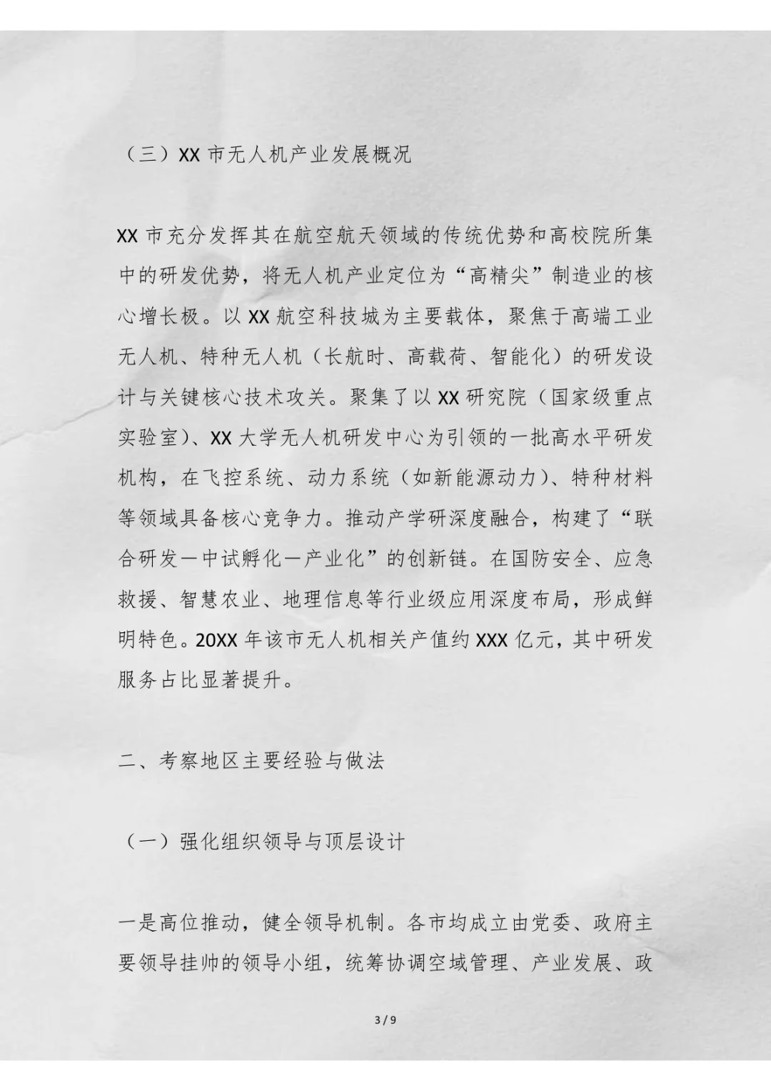 无人机产业发展的调研报告来啦！！！