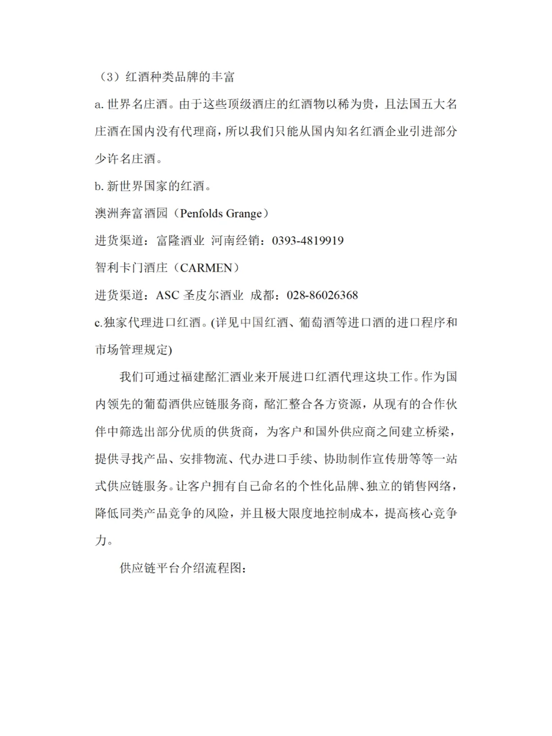 红酒市场调研报告