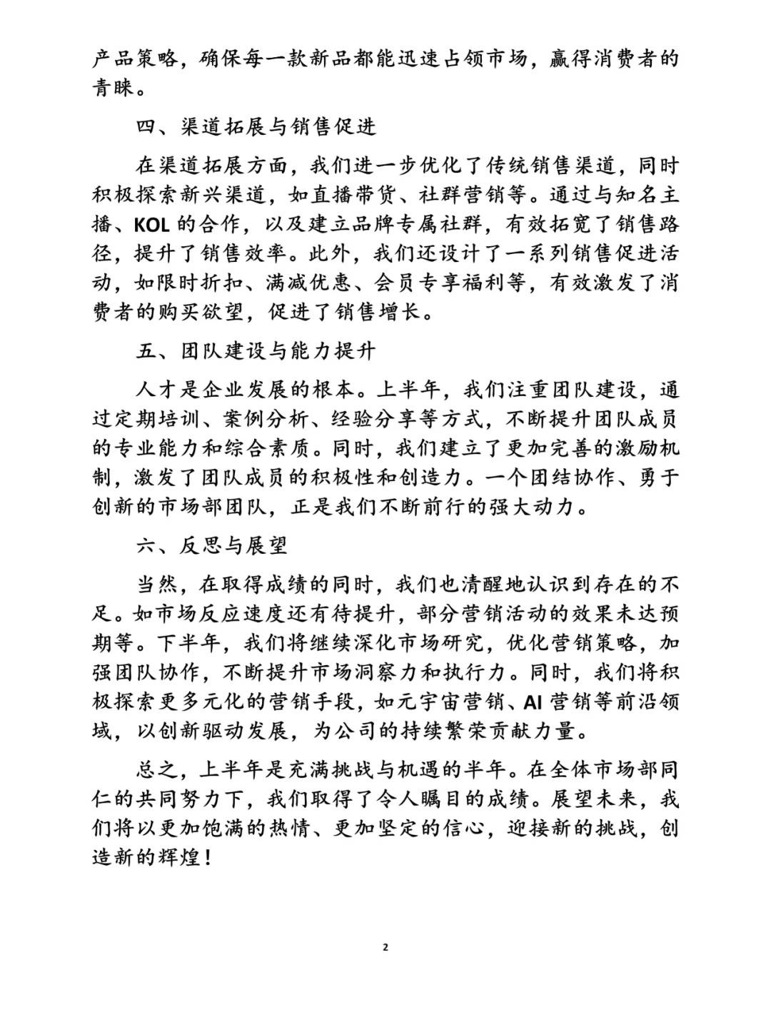 市场部经理上半年工作总结