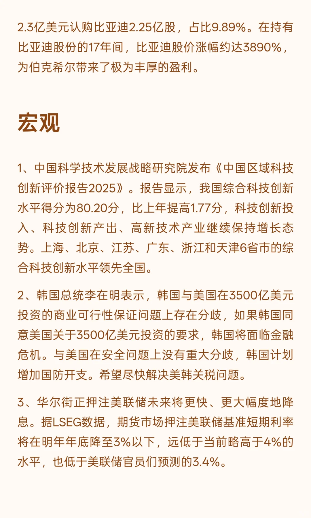 9月22日重点财经资讯