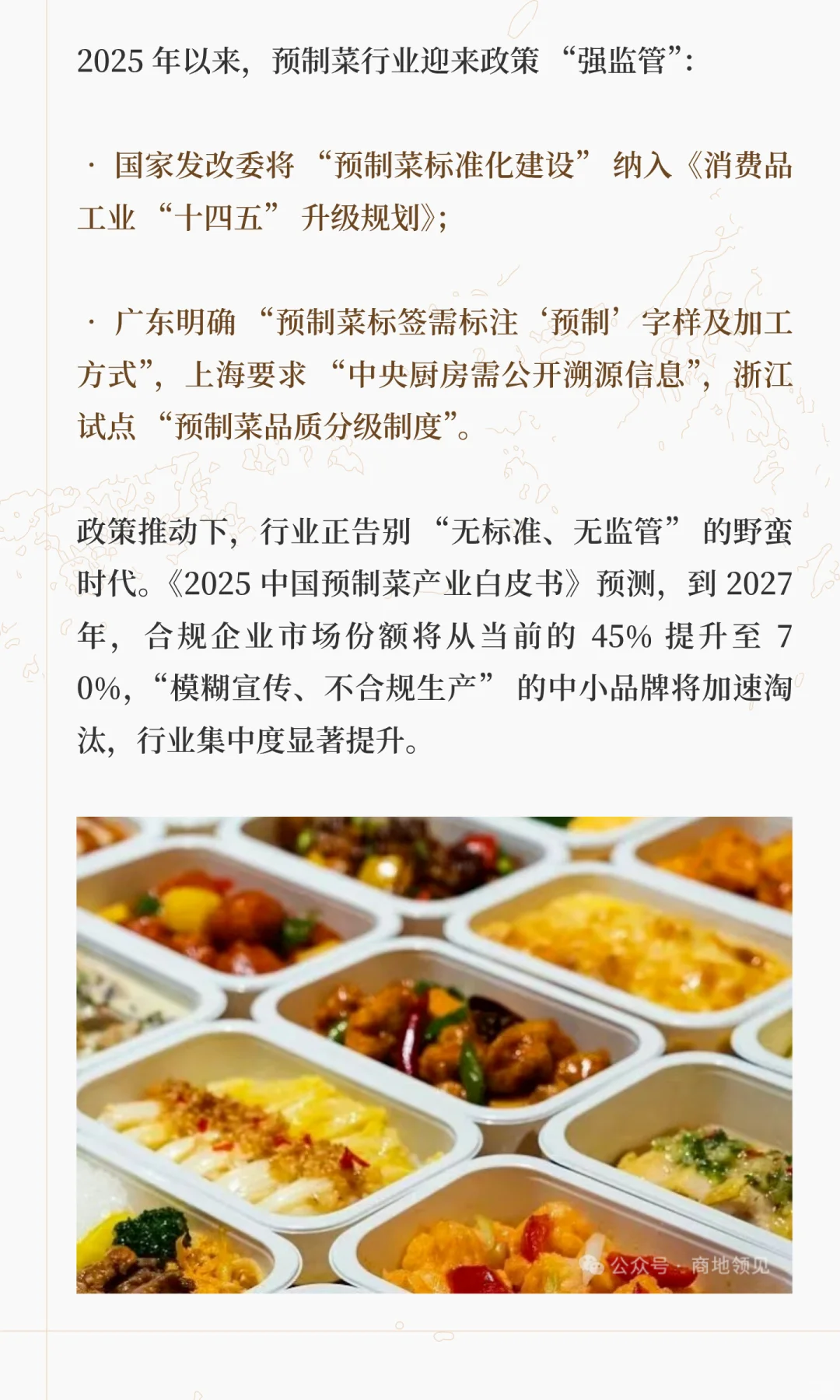 科普一期预制菜未来行业趋势