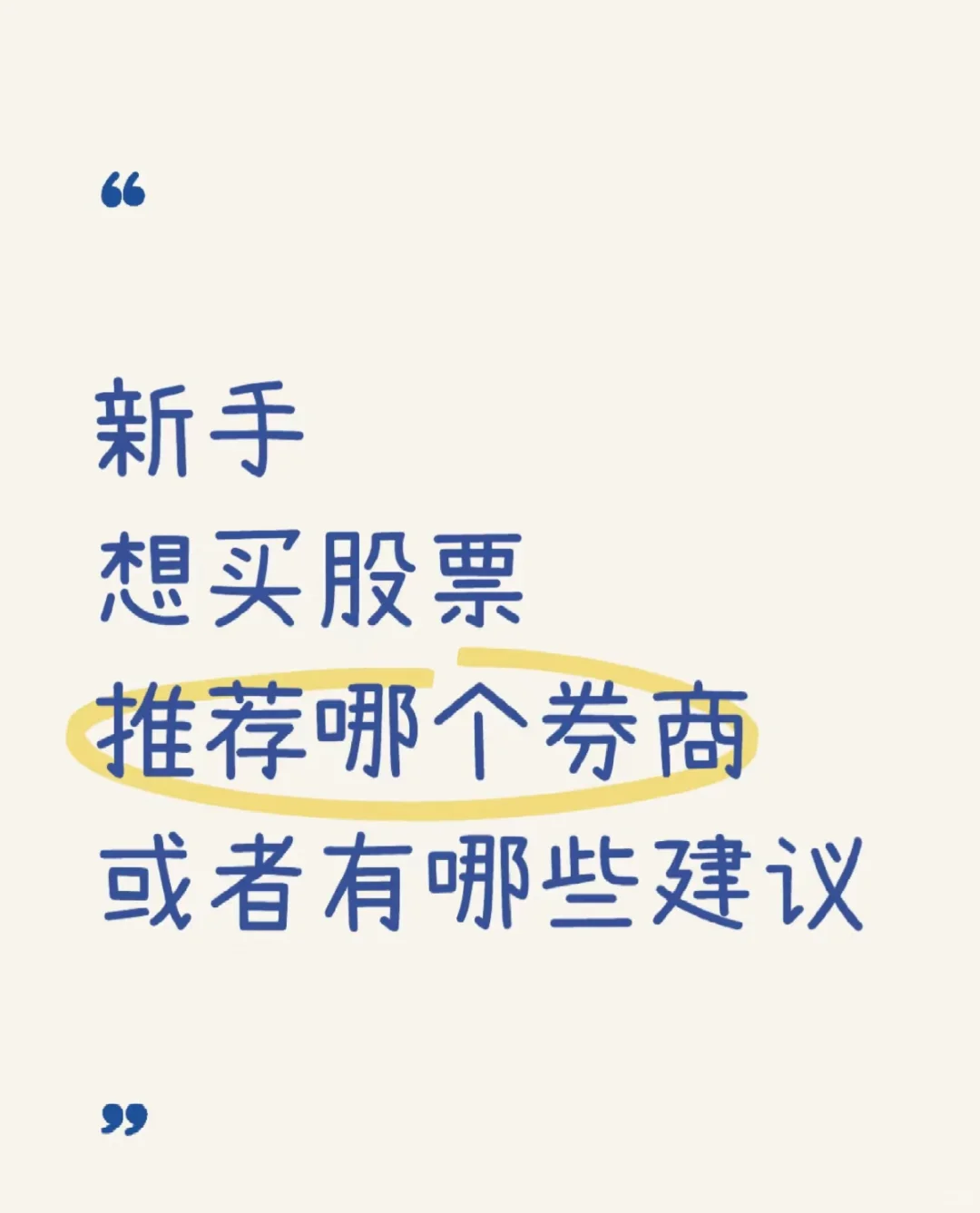 新手股票推荐