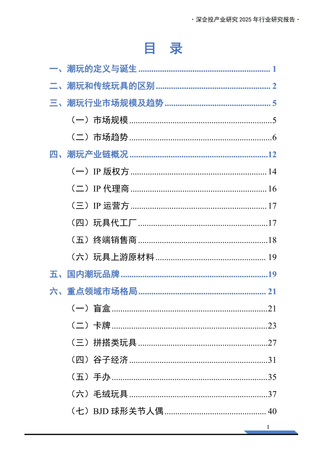 2025 中国潮玩报告：千亿市场！🔥